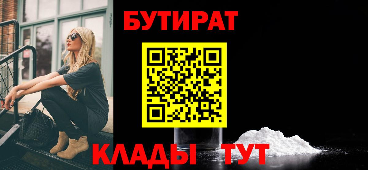 Бутират оксибутират  Вход с VPN  Дзержинский 