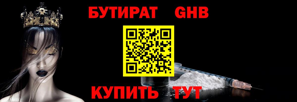 Бутират вода Дзержинский