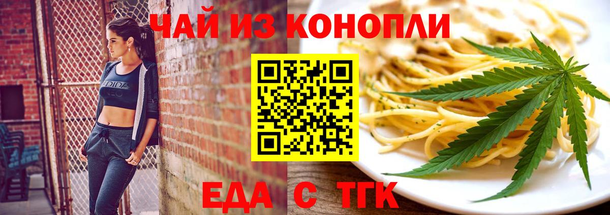 Еда ТГК марихуана Дзержинский