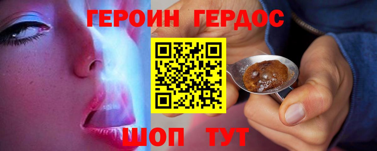 Героин  Вход с VPN  Дзержинский  Героин гречка 